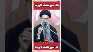 غفلت کا پردہ  Ayatullah Aqeel Ul Gharavi ayatullahsyedaqeelulgharavishort [upl. by Hgielime]