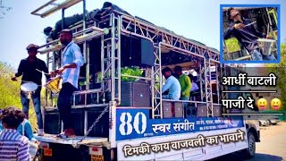 Swar Sangit Band Tahrabaad  आर्धी बाटली पाजी दे  band swarsangitbandtaharabad bandsongs [upl. by Merth]