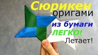 Летающий СЮРИКЕН из бумаги  Своими руками [upl. by Hanauq]