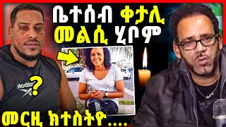 “እንኳዕ ቀተላ” ቤተሰብ ቀታሊ  ትግራዋይ ድዩ ？tefetawi talkshow [upl. by Attekram]