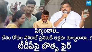 Botsa Satyanarayana Fires On TDP And Chandrababu Over Demolish EX Army Man House SakshiTVLIVE [upl. by Krenek]