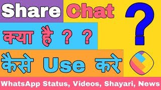 Share Chat App Kaise Use Kare  ShareChat  How To Use Share Chat  Share Chat App [upl. by Ellsworth98]