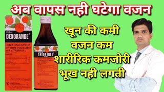 Dexorange syrup  Dexorange syrup hindi  Dexorange  Dexorange syrup uses side effects dose [upl. by Ajssatsan]