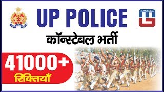 UP Police Constable Recruitment 2018  41000  Vacancies  Sarkari Naukari [upl. by Alexi]