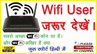 What is Wifi वाईफाई क्या है [upl. by Lankton]