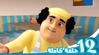 مغامرات منصور  شاهدوا واستمتعوا ج9 l  Mansours Adventures  Watch amp Enjoy P9 [upl. by Delphina]