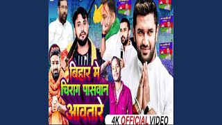 Bihar Me Chirag Paswan Aawtare [upl. by Droc]