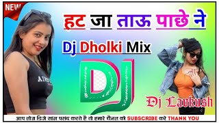 Are hat taau pachhne New Dj Remix Dance 2024 Dholki Fast Remix Dj Lavkush Remix Bindki [upl. by Warfold]