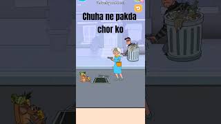 Chuha ne pakda chor korobbery funny shortgame of life skitshorts trending ytshorts viralshorts [upl. by Anin135]