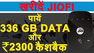 Reliance JioFi Offer Gives 336GB Free Data And Cashback Worth Rs 2300 [upl. by Wivestad95]