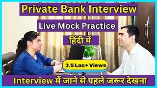 Private Bank Job interview  Mock Interview Practice in HINDI [upl. by Obidiah]