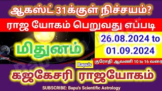 மிதுனம்  ஆகஸ்ட் முடிவதற்குள் இது நடந்தே தீரும்  Mithunam This Week  Bapus [upl. by Assirrac]