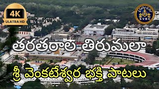 Tara Tarala Tirumala Song  Telugu Devotional  SVBC TTD [upl. by Ahsilra82]