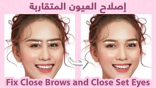 Fix Close Brows and Close Set Eyes NATURALLY  إصلاح العيون والحواجب المتقاربة بطريقة طبيعية [upl. by Flessel]