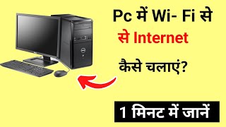 Wifi Se Pc Met Net Kaise Chalaye  Mobile Wifi Se Pc Me Net Kaise Chalaye [upl. by Ayeki]