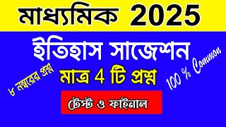 Madhyamik Suggestion 2025 History Madhyamik History Suggestion 2025 8 mark [upl. by Nelsen838]