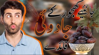 Khajoor ky fayedy  Benefits of Date  Ramadan Gift  Vital U [upl. by Mou95]