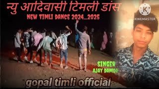 aadivasi new💫 timli dance💃superhit timli🥀dance न्यु 🥀song Ajay🎵damro new super🥀song 🪴2024 🍃2025 [upl. by Ydnirb]