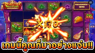 สล็อตPP  Muertos Multiplier Megaways เกมนี้คูณก็มาอย่างแจ่ม [upl. by Ahsinned]