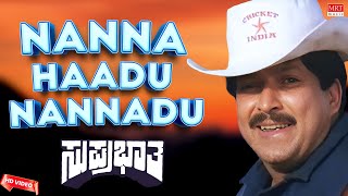 Nanna Haadu Nannadu  HD Video Song  Suprabhatha  Vishnuvardhan Suhasini  Kannada Old Hit Song [upl. by Ellesirg]