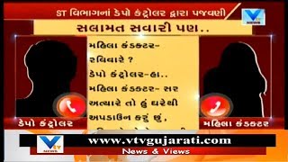 Bhavnagar Audio Clip Viral of ST Manager molestation lady conductor on phone call  Vtv News [upl. by Dnomzed404]