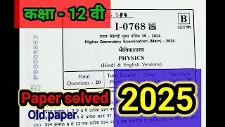 Class12th Physics Old Paper  Physics Paper 2024 MP Board cbseboard [upl. by Yrred610]