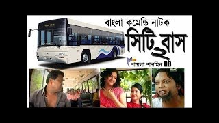 Bangla comedy natok City bus 2 full HD Hasan masud Tota mia [upl. by Aohsoj817]