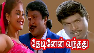 Thedinen Vanthadhu  Prabhu Goundamani MantraAmrutha  Evergreen Superhit Comedy Movie HD [upl. by Jordain]