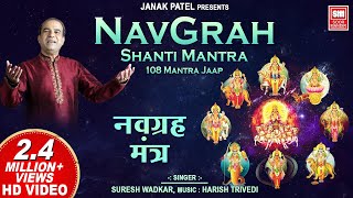 Navgrah Shanti Mantra 108 times  Explained by Harish Bhimani  Powerful Mantra  Suresh Wadkar [upl. by Iinden]