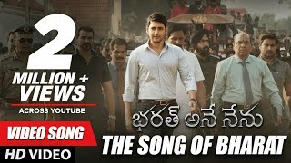 I Dont Know bharatanenenu maheshbabu devisriprasad koratalasiva laharimusic [upl. by Jamnis]