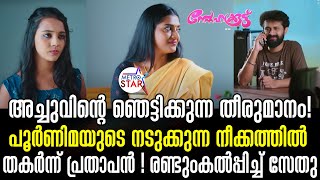 quotTVSerial Snehakkoottu Today Episode  പൊന്നുമ്മടത്തെ വിറപ്പിച്ച് സേതുSnehakkoottu quot [upl. by Jahn93]