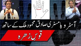 Palmistry LessonsGirdle of Venus Sadiq Malik [upl. by Aenej621]