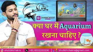 Can we keep an aquarium or fish tank\aquarium at home shubbchakra Vastu tips for FISH AQUARIUM home [upl. by Clercq770]