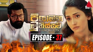 Piyabana Munissam පියාඹන මූනිස්සම්  Episode 37  14th December 2021  Sirasa TV [upl. by Savina]