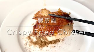 脆皮雞Crispy Fried Chicken 炸子雞Braised Pig Feet 廣東食物Cantonese Cuisine 中華料理Chinese Food 2021 [upl. by Lamprey288]