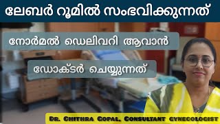 Labour room procedure explained in malayalam drchithra childbirth labour [upl. by Llenej]