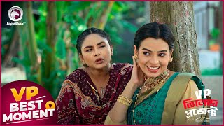 Village Project  ভিলেজ প্রজেক্ট  Episode  224  Best Moment  VP Drama 2024 [upl. by Birgitta]