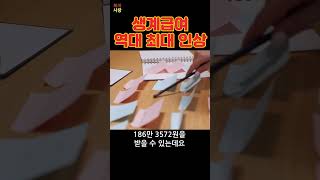 28일 의결내년부터 생계급여 역대 최대 인상  지금 미리 확인하세요 [upl. by Ahsirat]