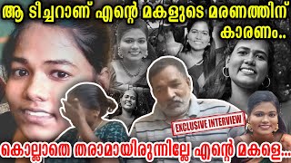 നേഴ്സിങ് അധ്യാപികക്കെതിരെ പൊട്ടിത്തെറിച്ച് കുടുംബം ammusajeevan nursingstudent [upl. by Fitton]