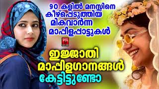 Mappilappattukal  Javab Vol 2  Malayalam Mappila Songs  Audio Jukebox [upl. by Ileana]