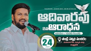 THANDRI SANNIDHI MINISTRIES ll 24112024 SUNDAY 2ND LIVE SERVICE ll [upl. by Canada209]