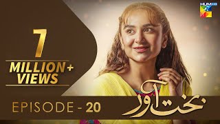 Bakhtawar  Ep 20  𝐂𝐂  Yumna Zaidi  Digitally Powered by Master Paints  18th Dec 2022  HUM TV [upl. by Azeria409]