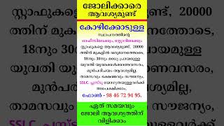 kerala jobs 2024 todays job malayalam jobs November 24 [upl. by Ibot]