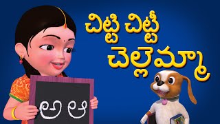 Chitti Chitti Chellamma Telugu Rhymes for Children [upl. by Sirrep]