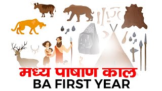 Mesolithic Age for BA First Year  मध्यपाषाण काल  Ancient History  Stone Age Period [upl. by Gleich]