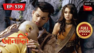 The Truth About Yasmine  Aladdin  আলাদিন  Full Episode  533  12 Dec 2023 [upl. by Irrab808]