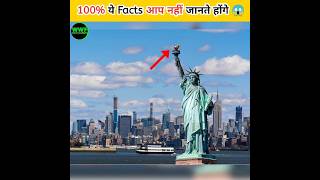 स्टेच्यू ऑफ लिबर्टी के बारे में ये फैक्ट्स आपको नहीं पता होगा Do you know about statue of Liberty [upl. by Uba]