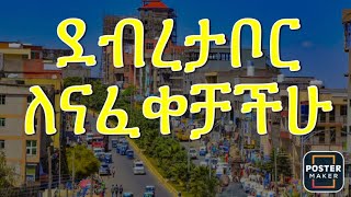 ደብረታቦር ኢትዮጵያ South Gondar Debretabor Ethiopia [upl. by Eigger]