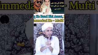 Talaq ke baad bhi aurat mard ki zimmedari he🤲🥺 kaise muftitariqmasodmolanatariqjameelshortsviral [upl. by Marbut]