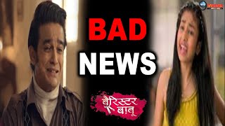 BARRISTER BABU ll A VERY BAD NEWS FOR PRAVISHT MISHRA AND ANCHAL SHAHU FANS ll [upl. by Rovert]